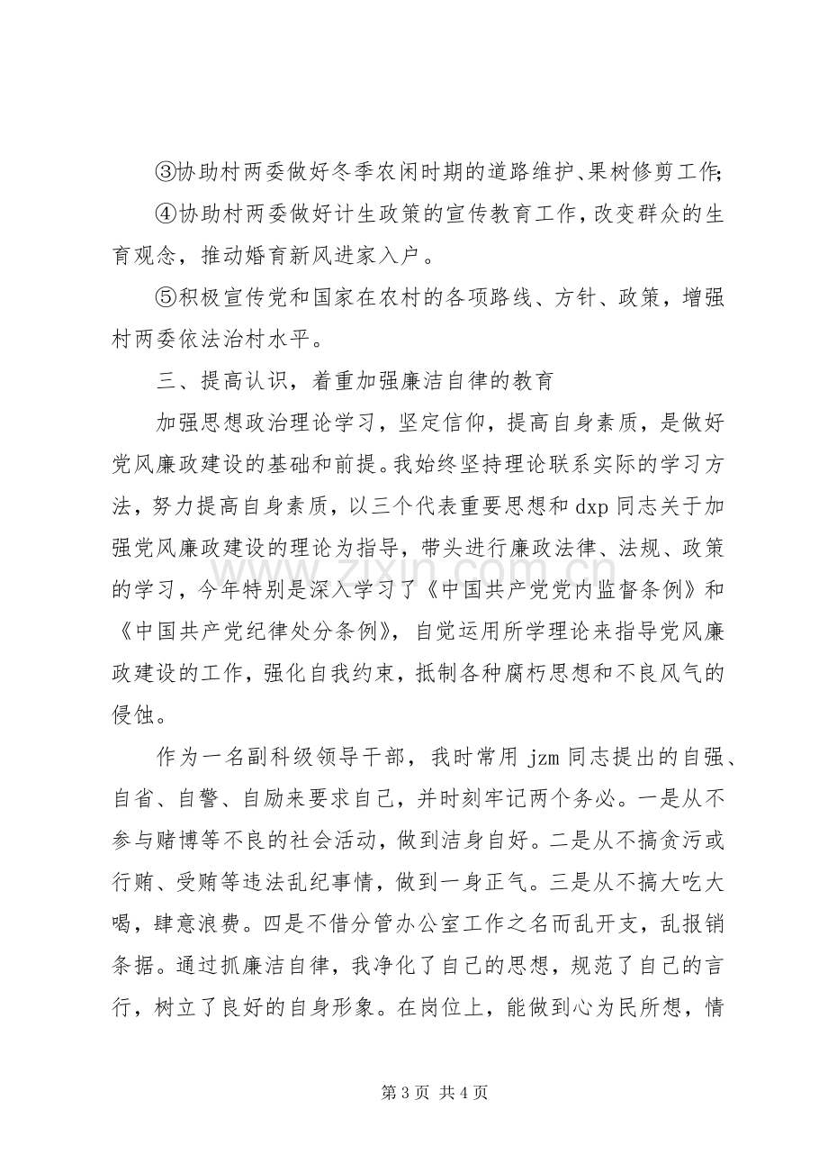 乡镇述职述廉报告会述职述廉报告.docx_第3页