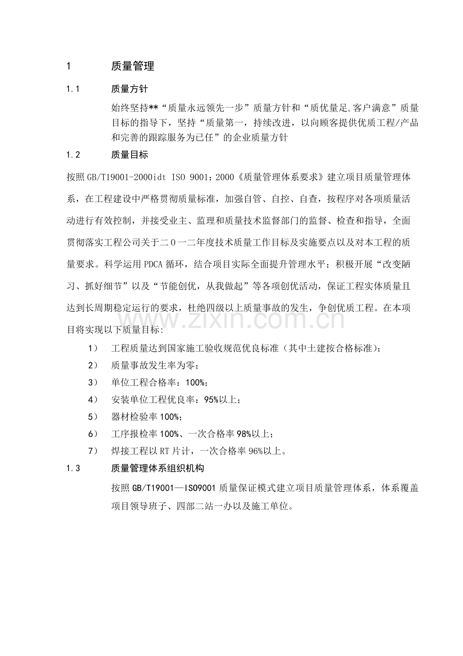 工程质量管理实施细则.docx_第2页