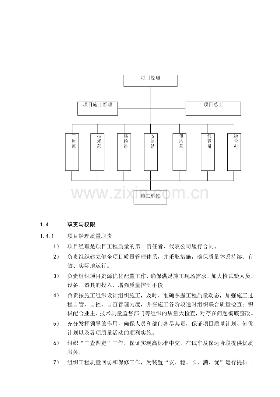 工程质量管理实施细则.docx_第3页