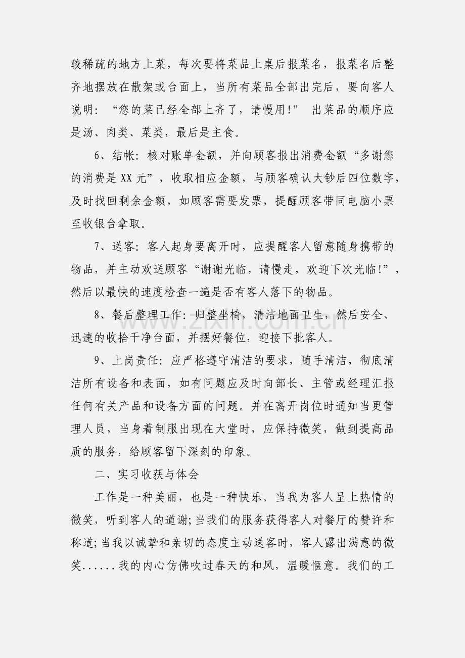 西餐厅服务员的实习报告.docx_第2页