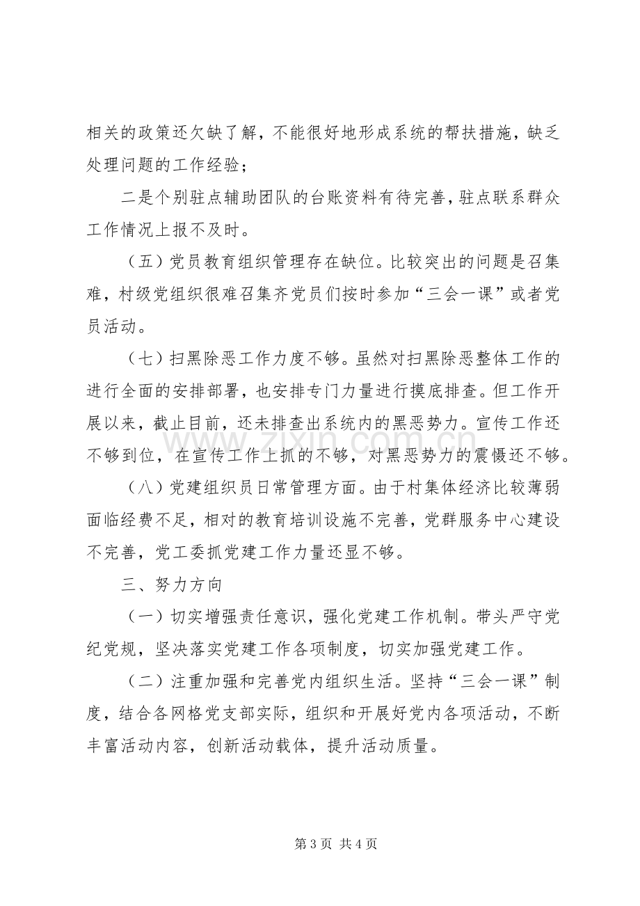 乡镇党委“第一责任人”抓基层党建工作述职报告.docx_第3页