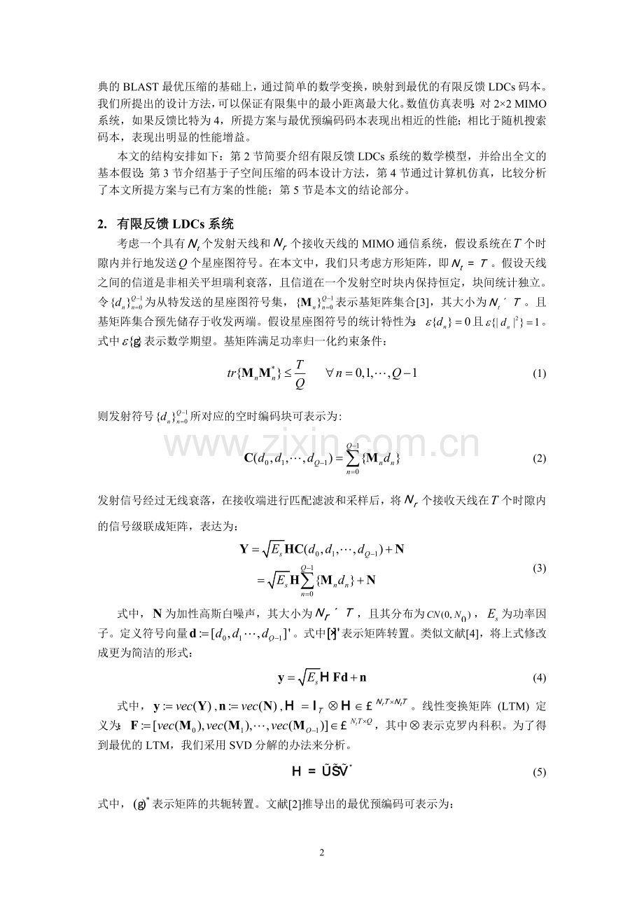 基于子空间压缩的线性离散码设计.doc_第2页