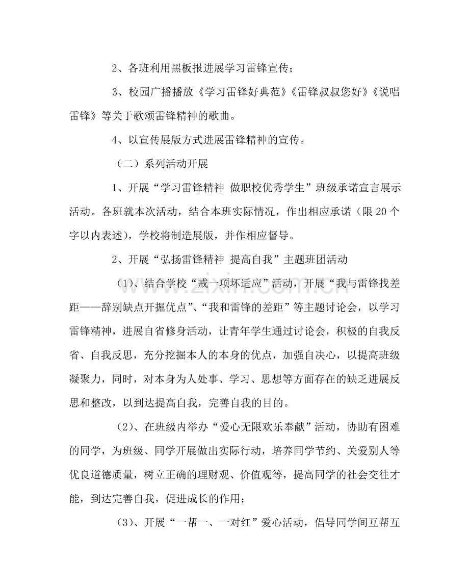 团委工作范文“学习雷锋精神 做优秀学生”主题实践活动方案 .doc_第2页