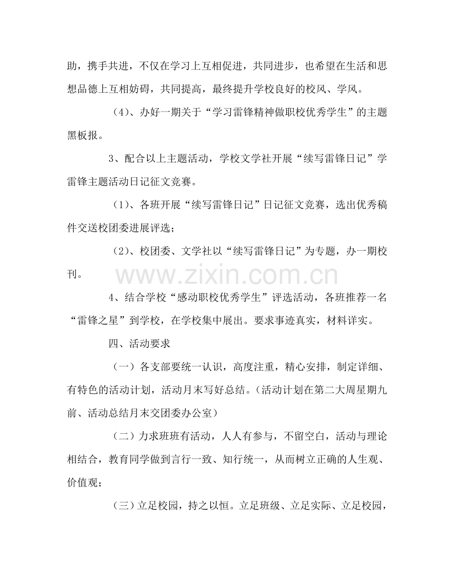 团委工作范文“学习雷锋精神 做优秀学生”主题实践活动方案 .doc_第3页