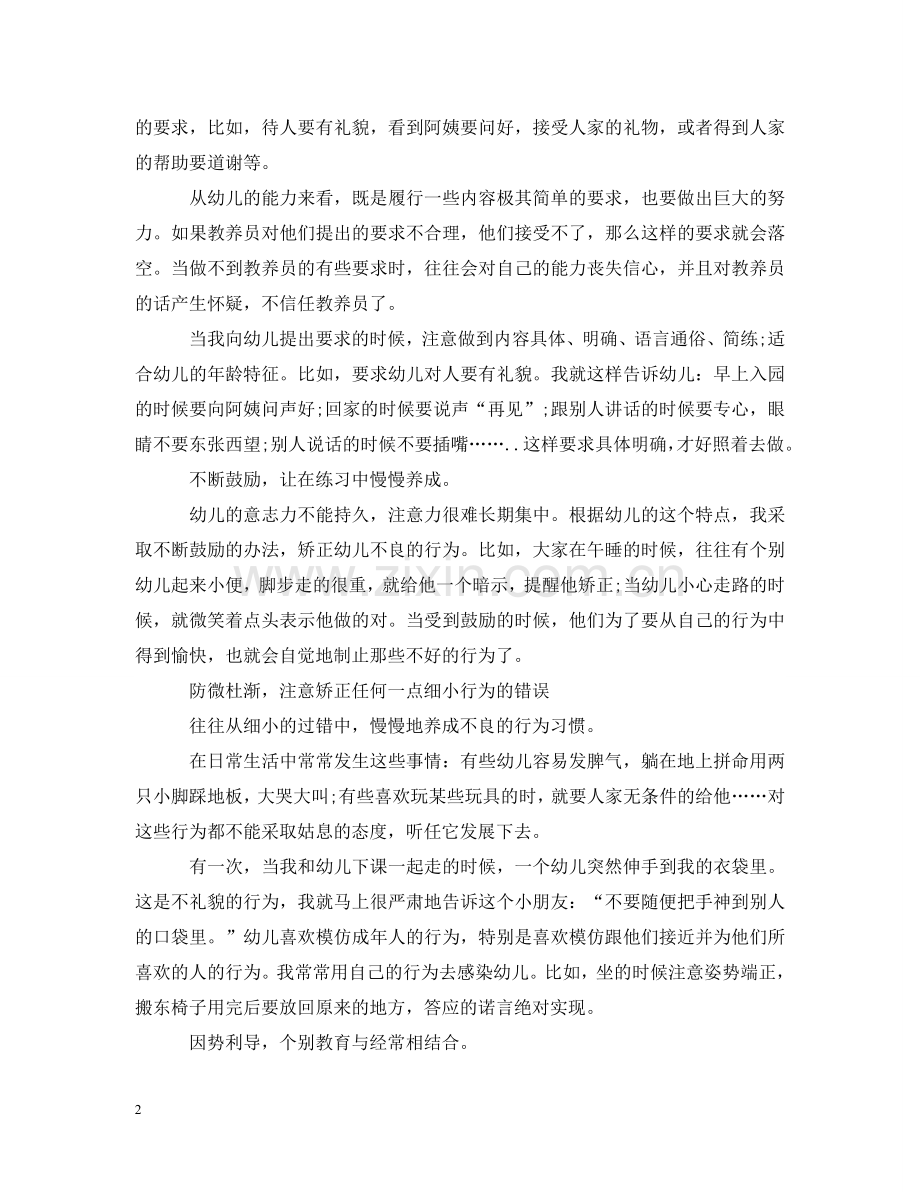 中班教师的育儿心得.doc_第2页