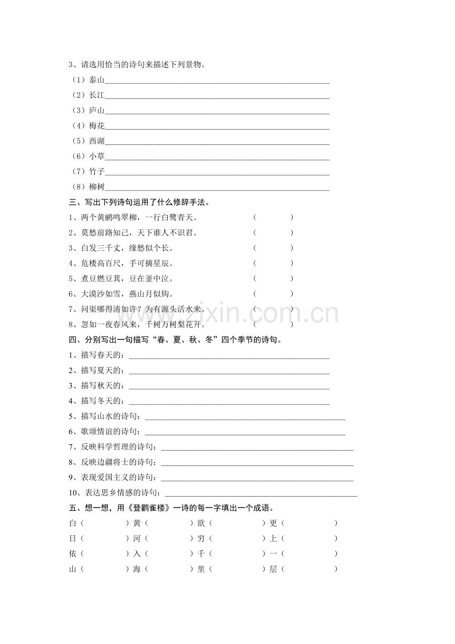 小学语文复习古诗文练习二.doc_第2页