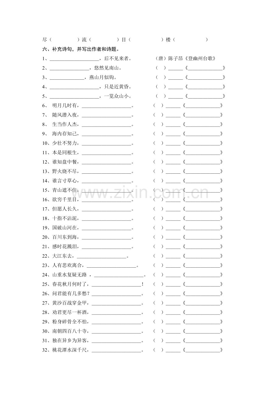 小学语文复习古诗文练习二.doc_第3页