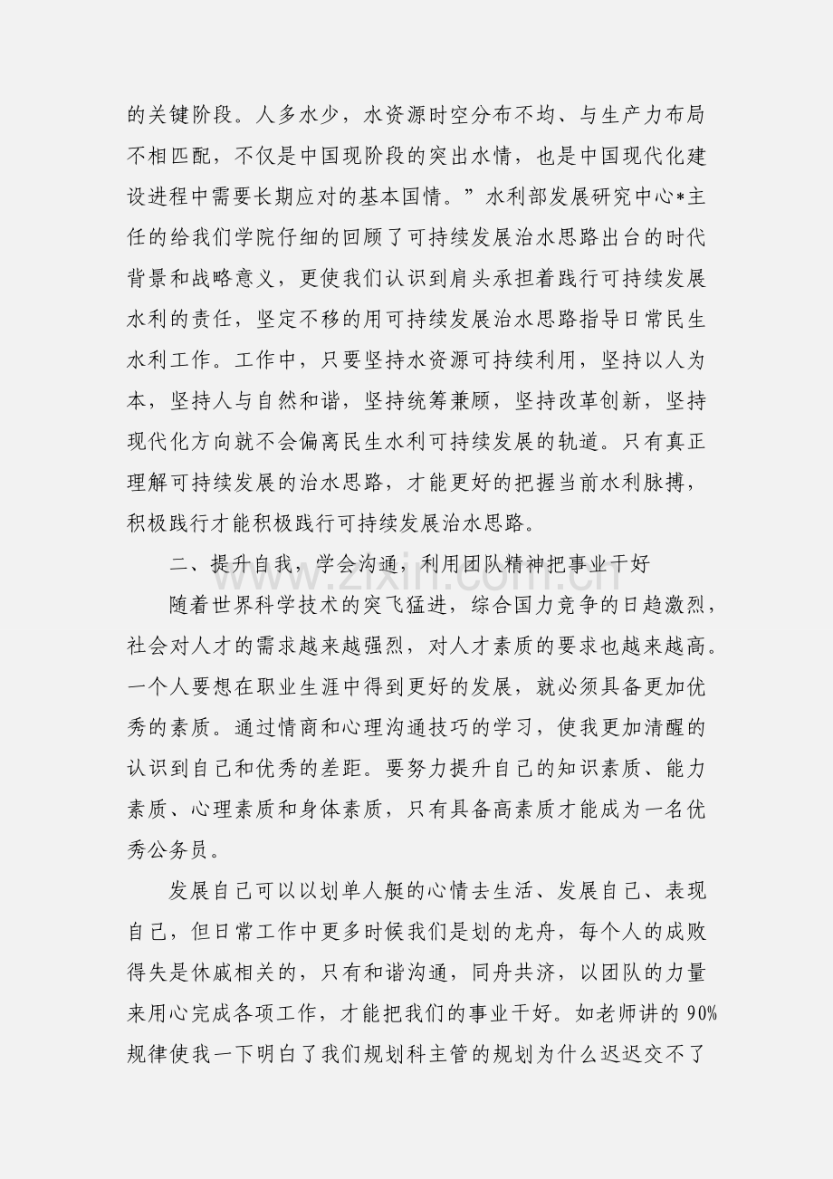 公务员培训学习心得体会.docx_第2页