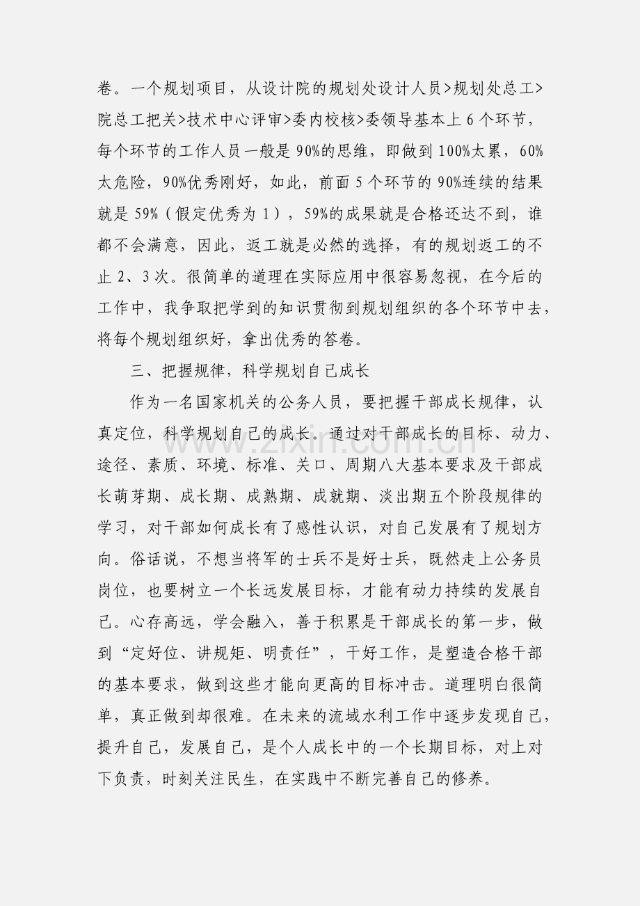 公务员培训学习心得体会.docx_第3页