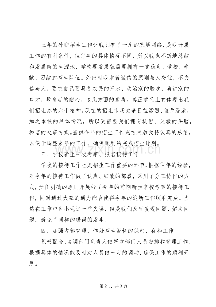 高校招生办主任个人述职报告范文.docx_第2页