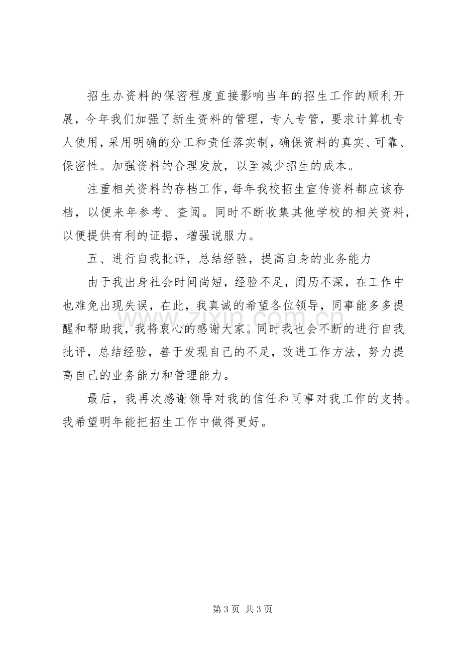 高校招生办主任个人述职报告范文.docx_第3页