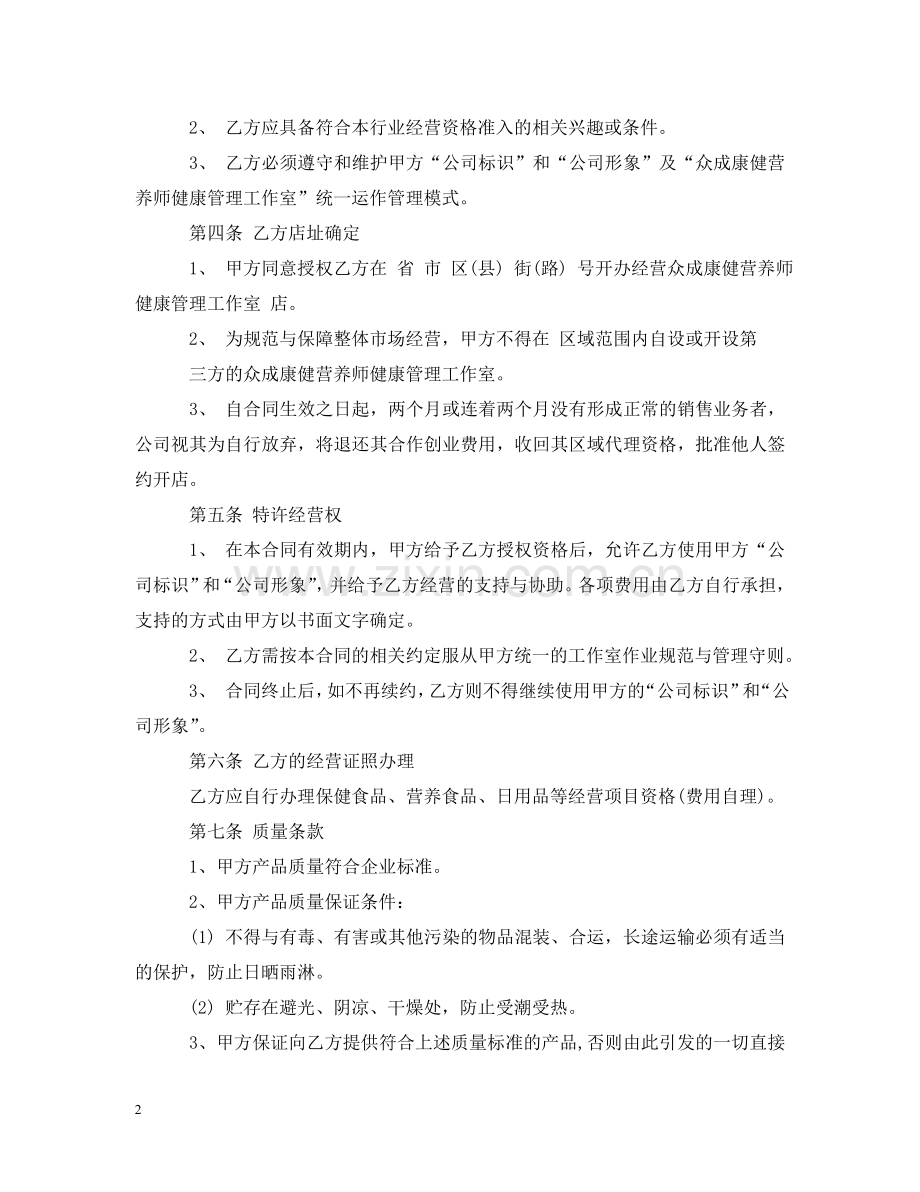 授权代理合同 .doc_第2页