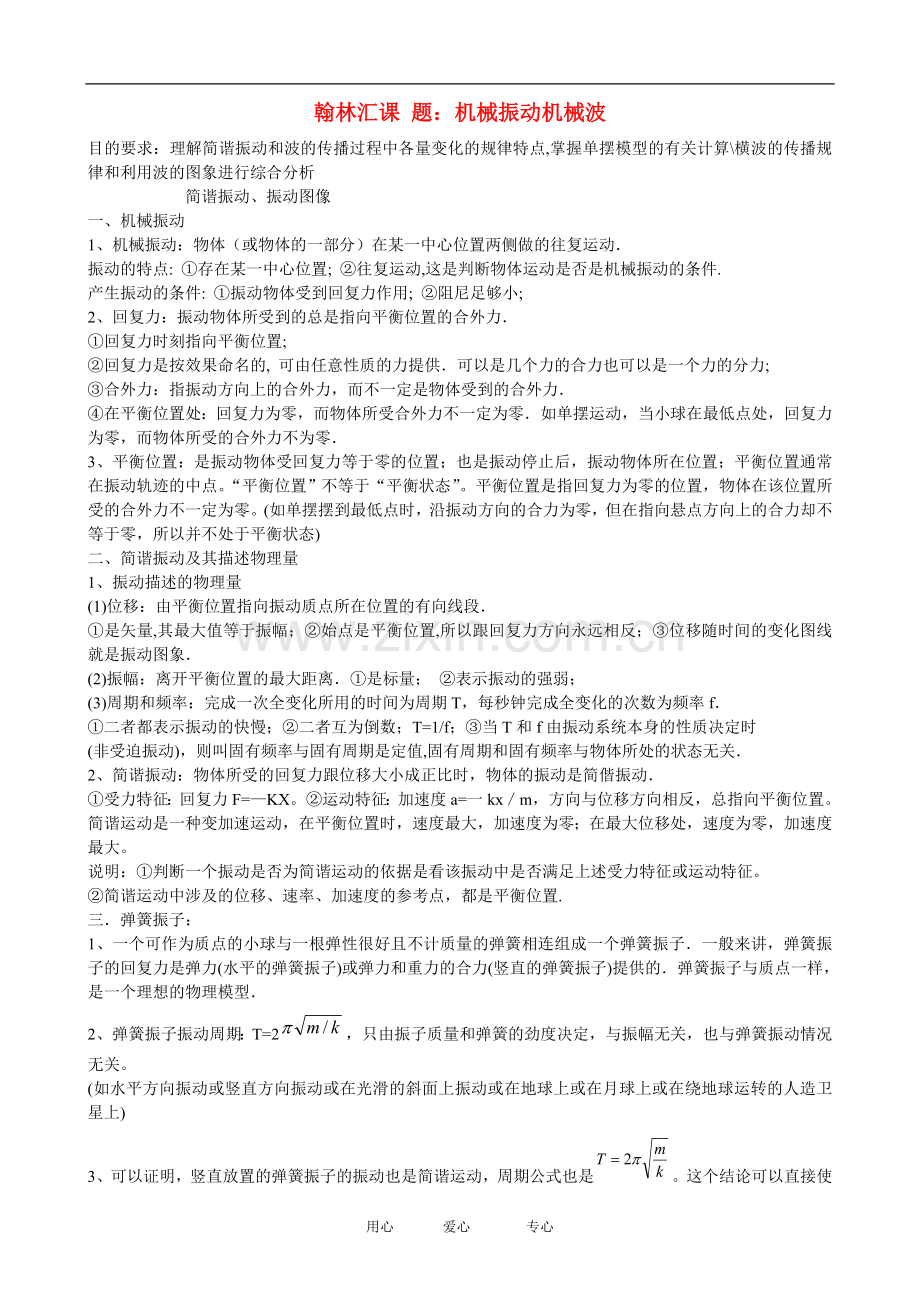 广东省罗岗高中物理复习：振动和波、交流电、电磁振荡、电磁波、几何光学、光的波动性、粒子性量子论、原子.doc_第1页