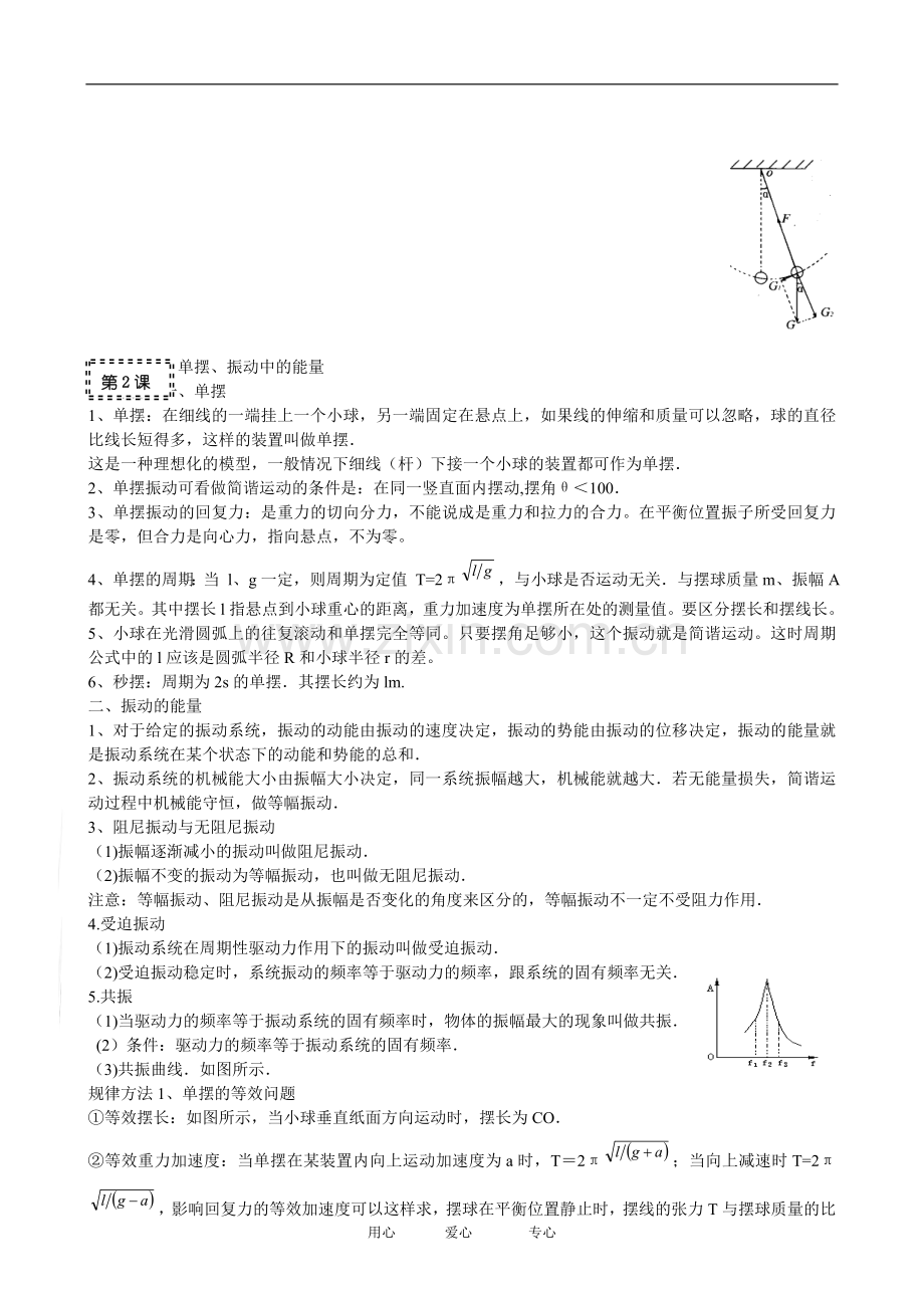 广东省罗岗高中物理复习：振动和波、交流电、电磁振荡、电磁波、几何光学、光的波动性、粒子性量子论、原子.doc_第3页