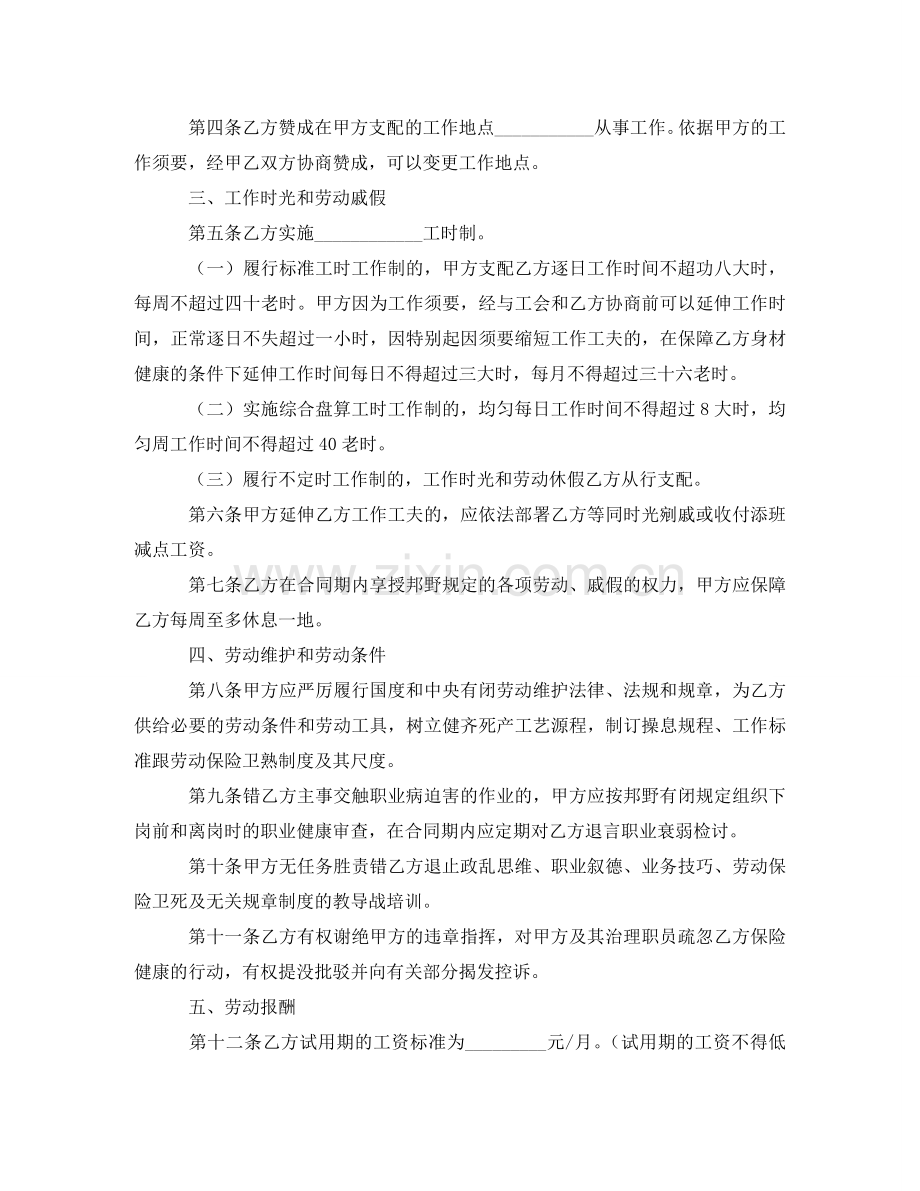 新劳动合同书 .doc_第2页