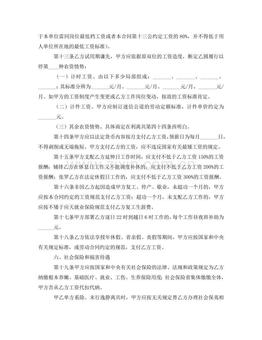 新劳动合同书 .doc_第3页