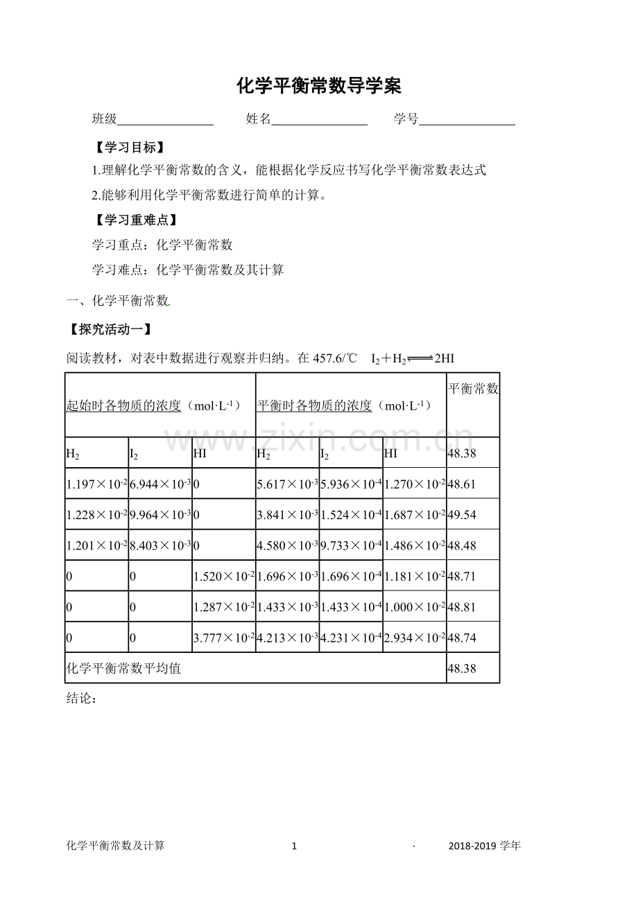 化学平衡常数.docx_第1页