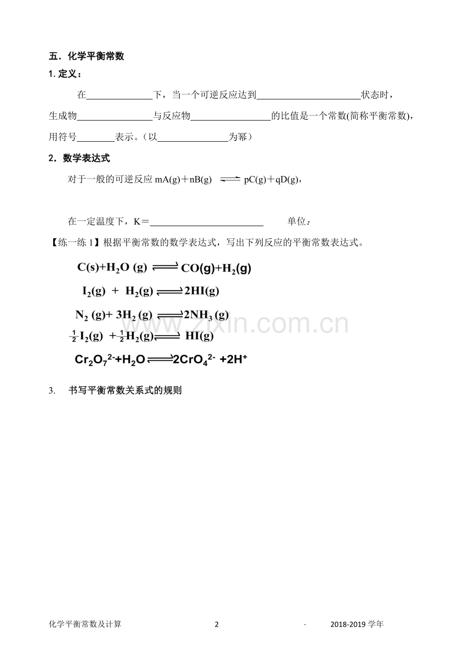 化学平衡常数.docx_第2页