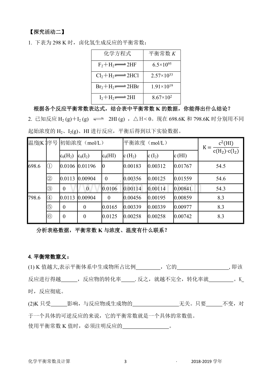 化学平衡常数.docx_第3页