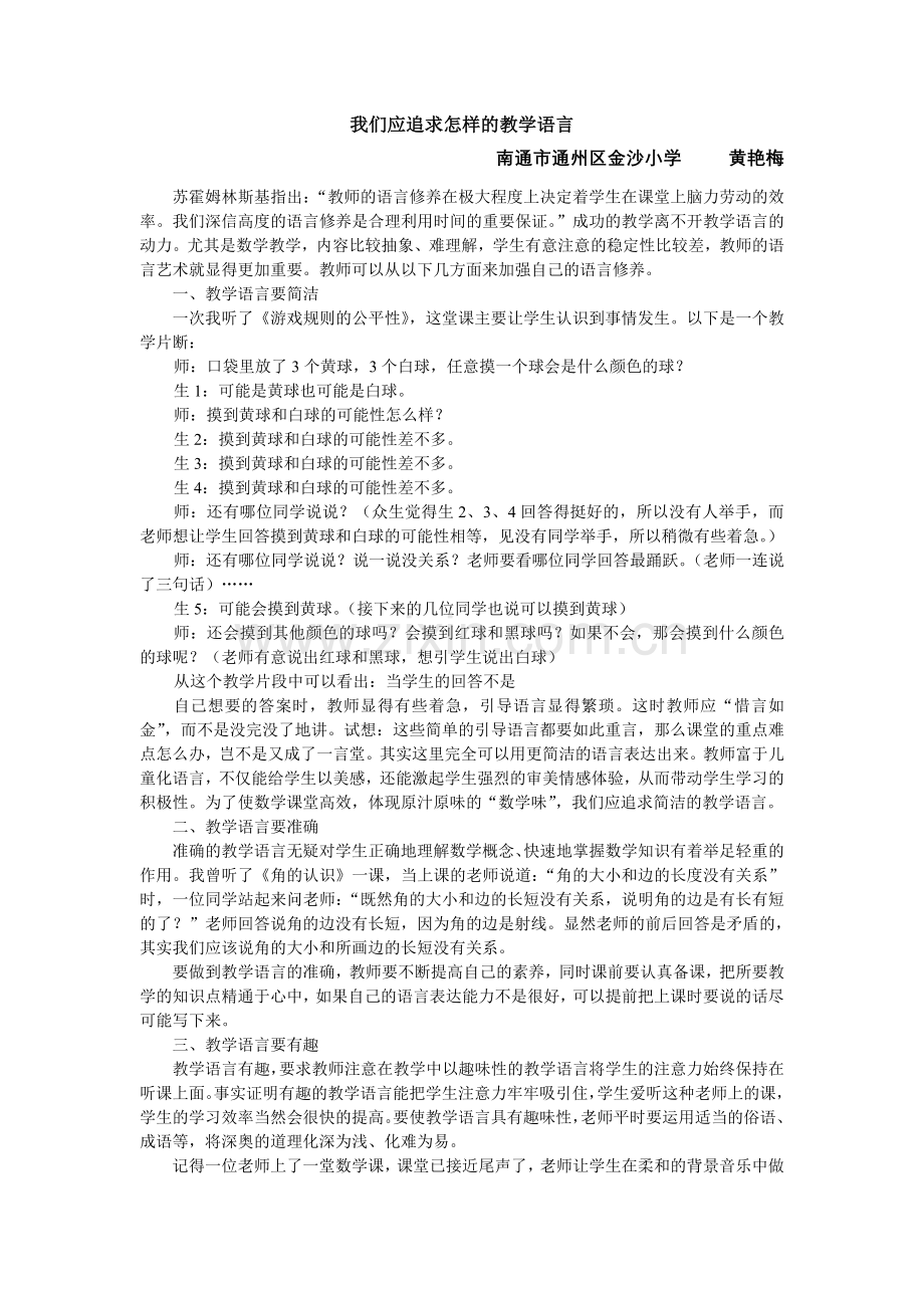 我们应追求怎样的教学语言.doc_第1页