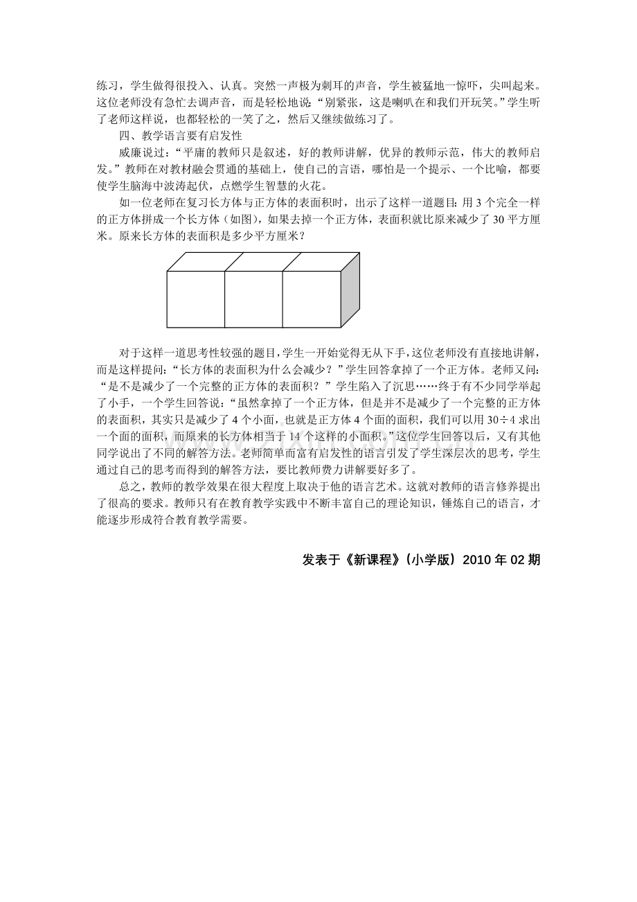 我们应追求怎样的教学语言.doc_第2页