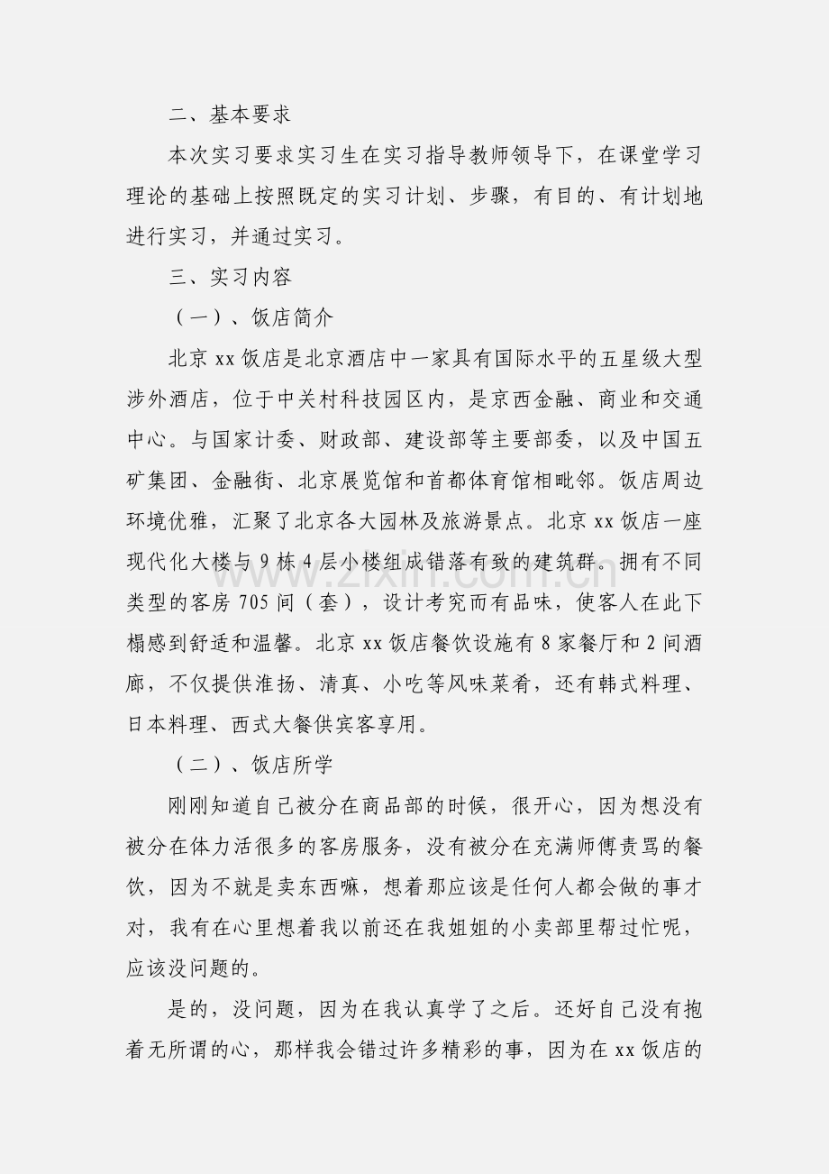 饭店认识实习报告.docx_第2页