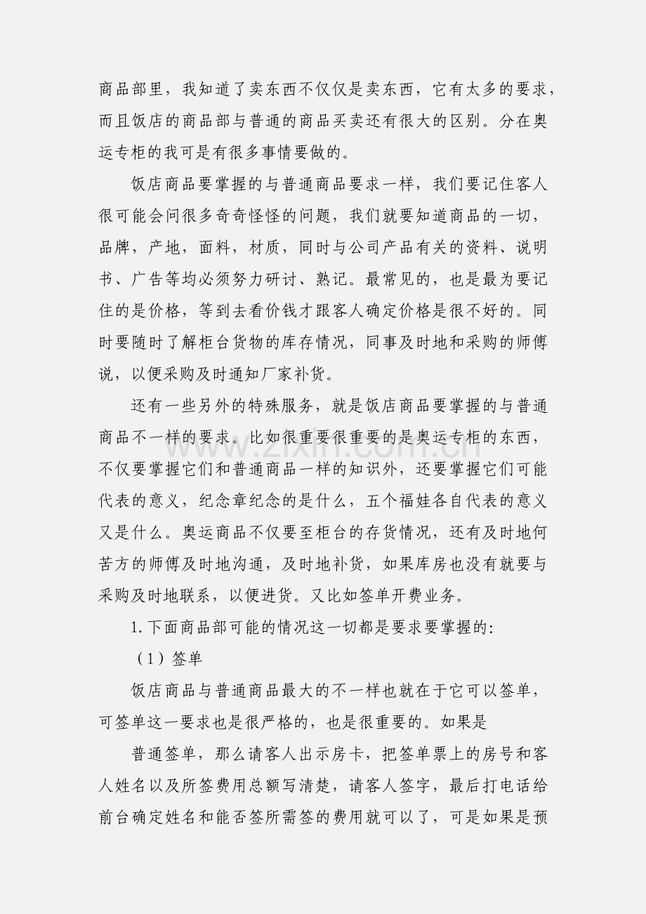 饭店认识实习报告.docx_第3页