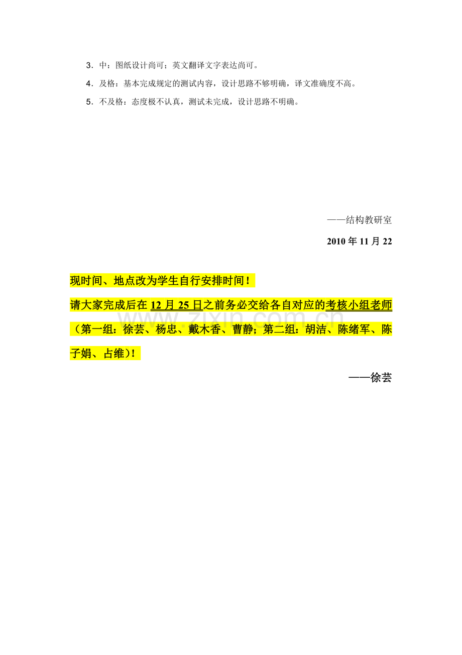 土木工程专业综合技能考试实施方案.docx_第3页