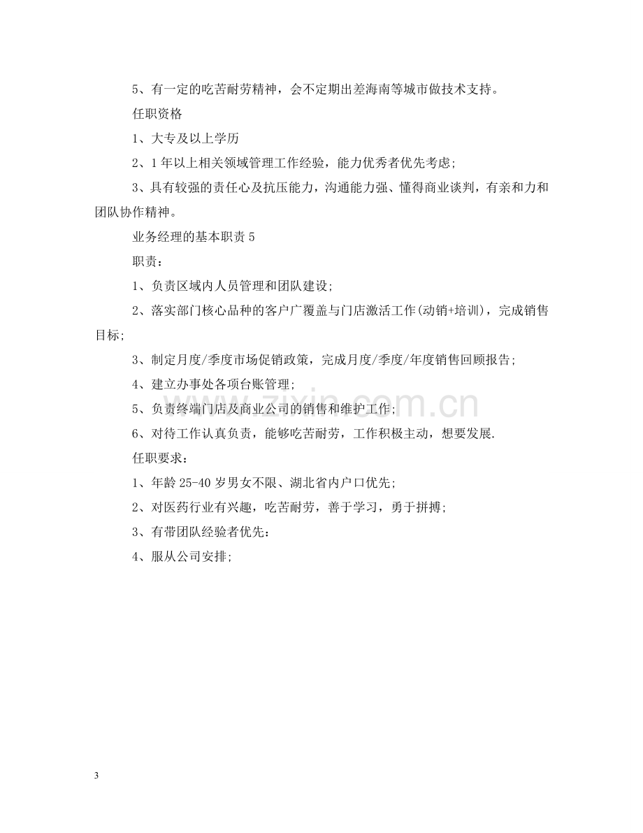 业务经理的基本职责.doc_第3页