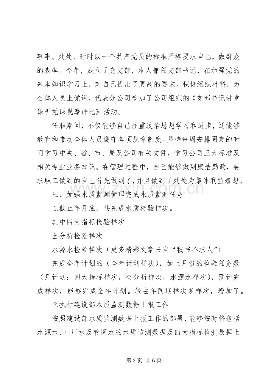 某某年度述职报告（主任）.docx_第2页