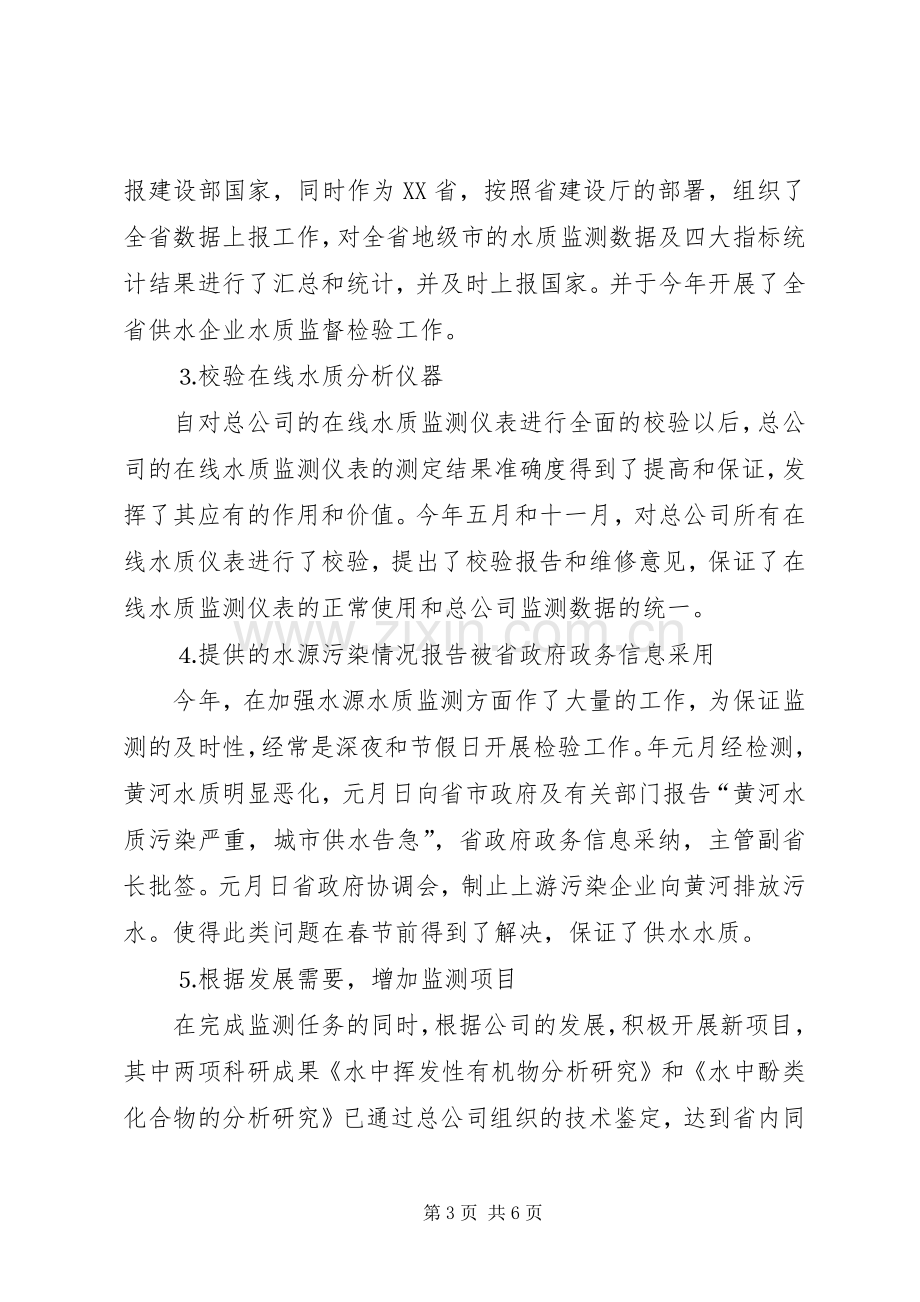 某某年度述职报告（主任）.docx_第3页