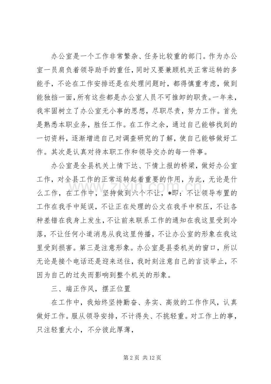 20XX年办公文员述职报告3篇.docx_第2页