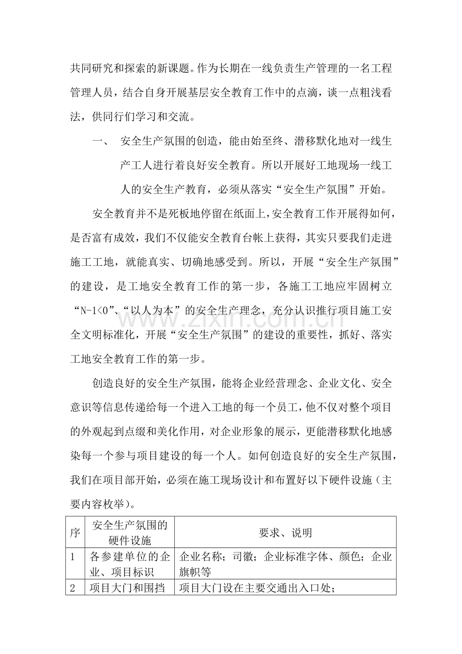 建筑工地开展安全教育培训工作方法的点滴.docx_第2页