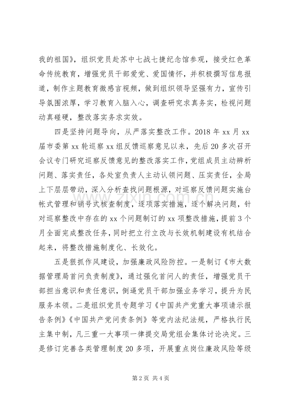 市大数据管理局机关党支部书记XX年度机关党建工作述职报告.docx_第2页