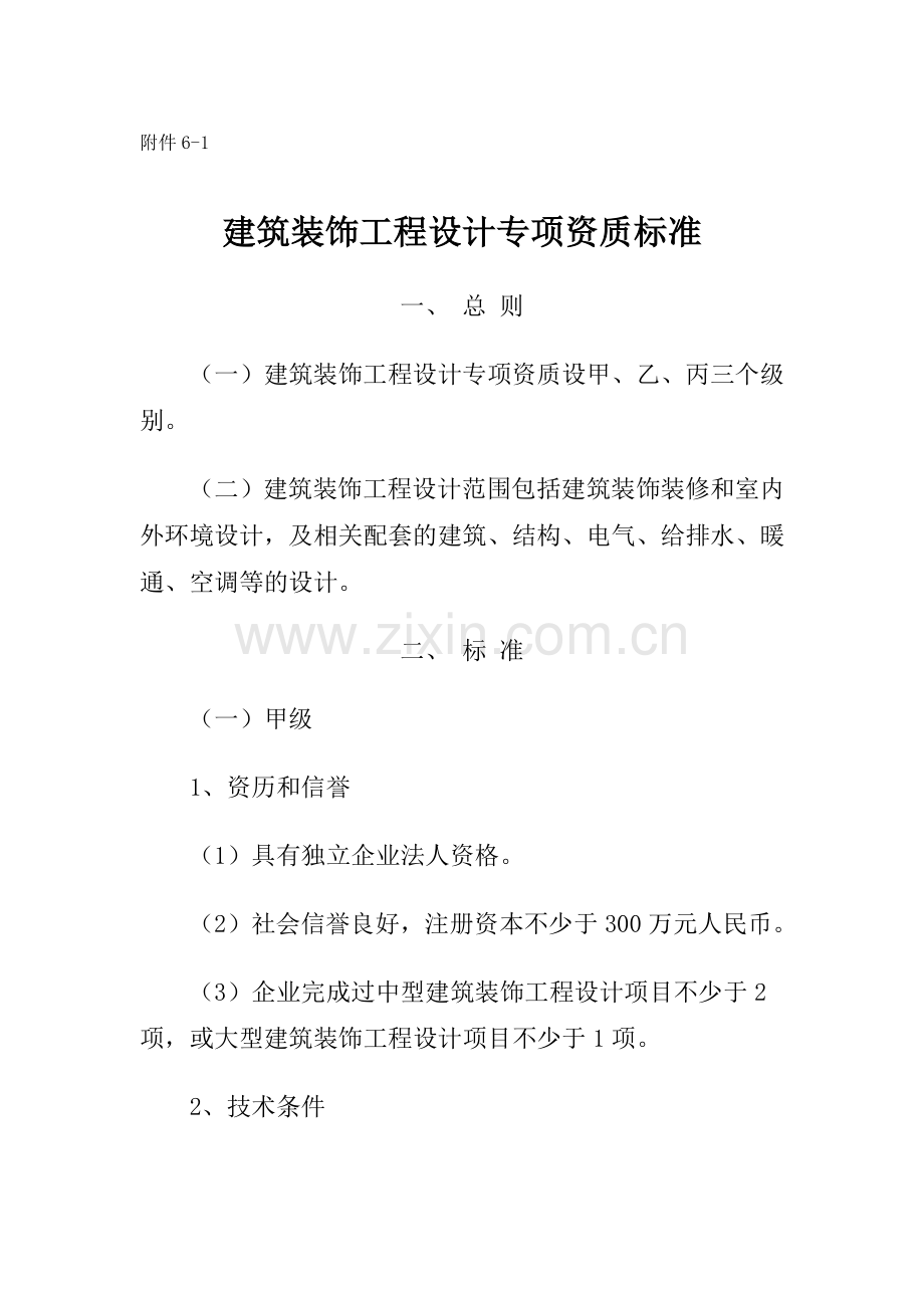 工程设计专项资质标准.docx_第2页