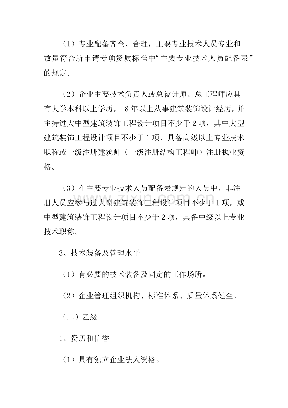 工程设计专项资质标准.docx_第3页