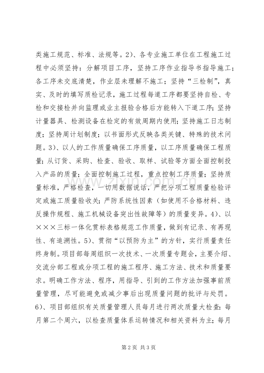 工程项目经理部质量管理工作述职报告.docx_第2页