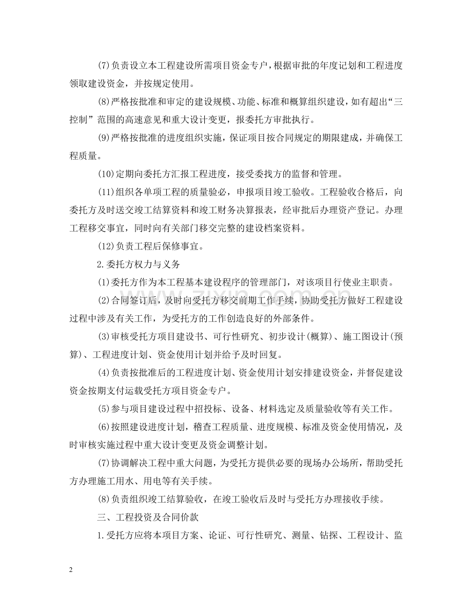 委托项目管理合同 .doc_第2页