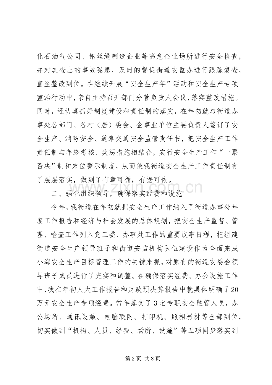 街道办事处安全生产个人述职报告（一）.docx_第2页