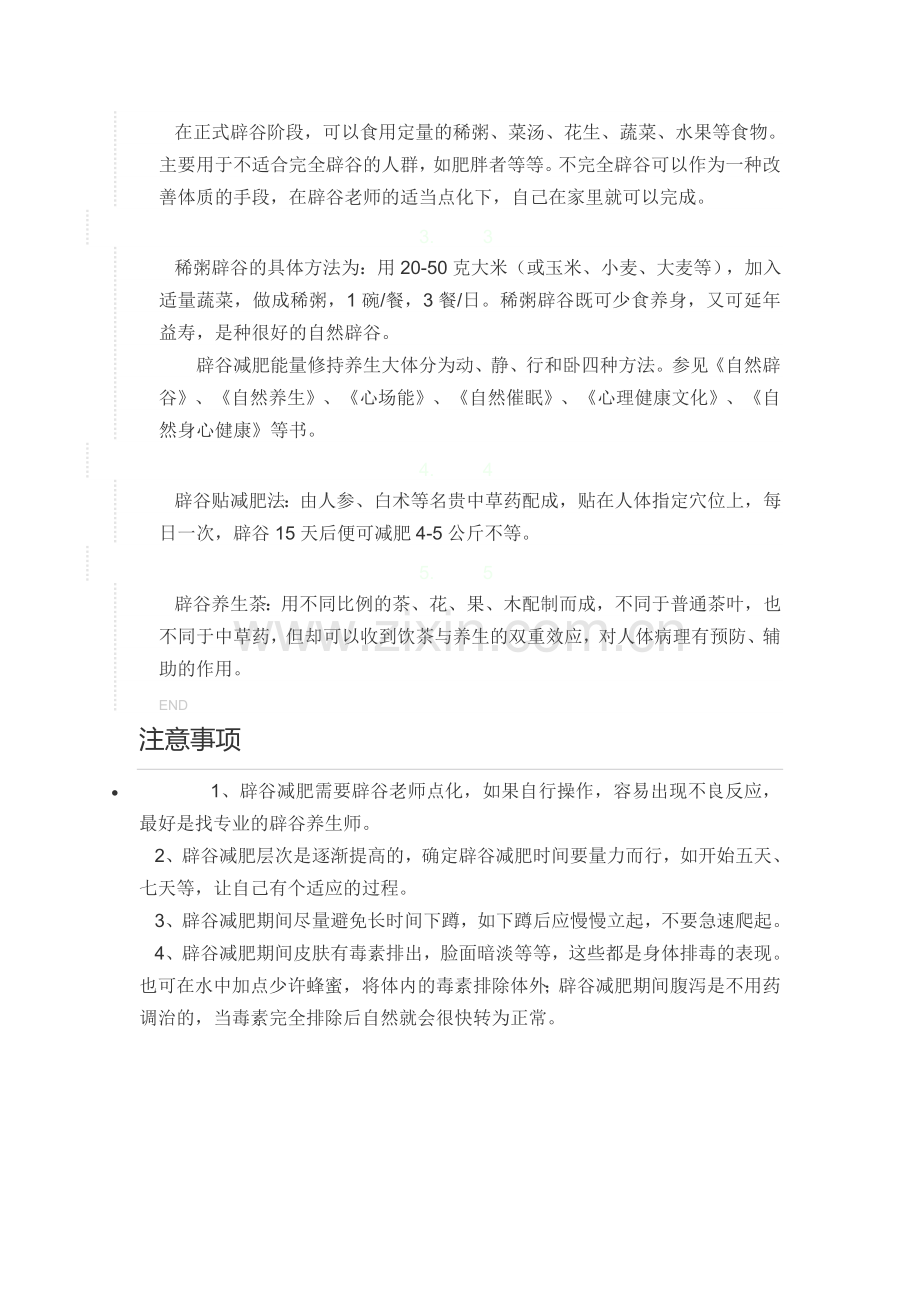 辟谷减肥的操作方法.doc_第2页