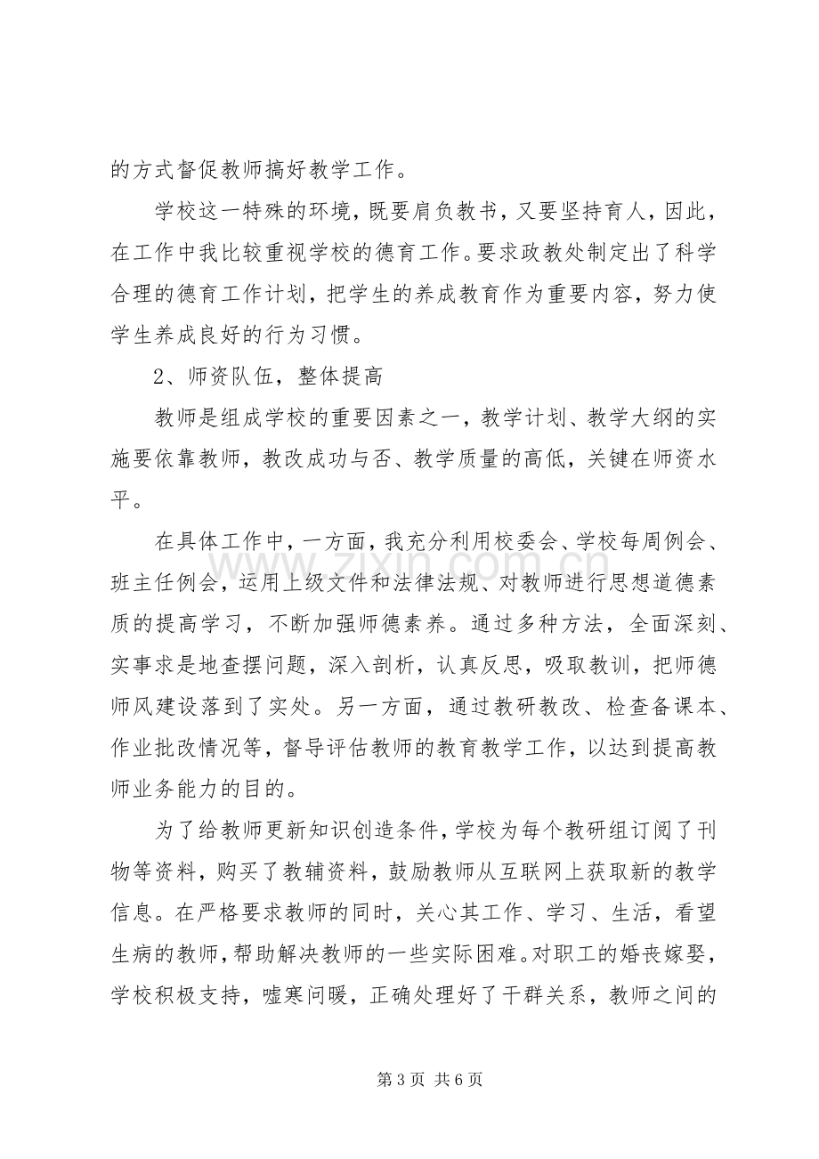 中心校校长述职述廉工作报告.docx_第3页