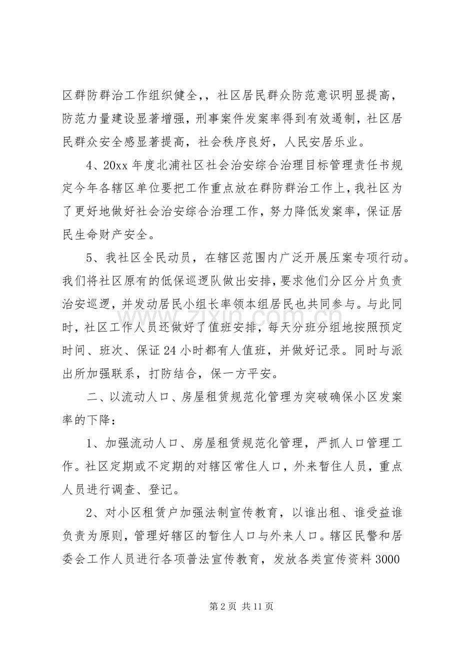 XX年社区综治工作述职报告.docx_第2页