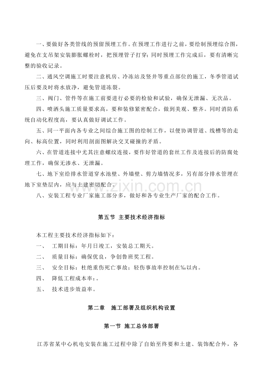 南京某超高层综合大楼水电安装施工组织设计方案(121页).doc_第3页