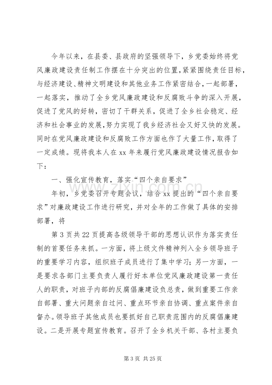 乡镇党委书记XX年度抓基层党建述职报告.docx_第3页