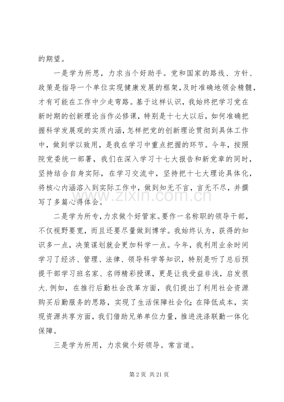 医院副院长述职述廉报告(医院,述职述廉报告,副院长).docx_第2页