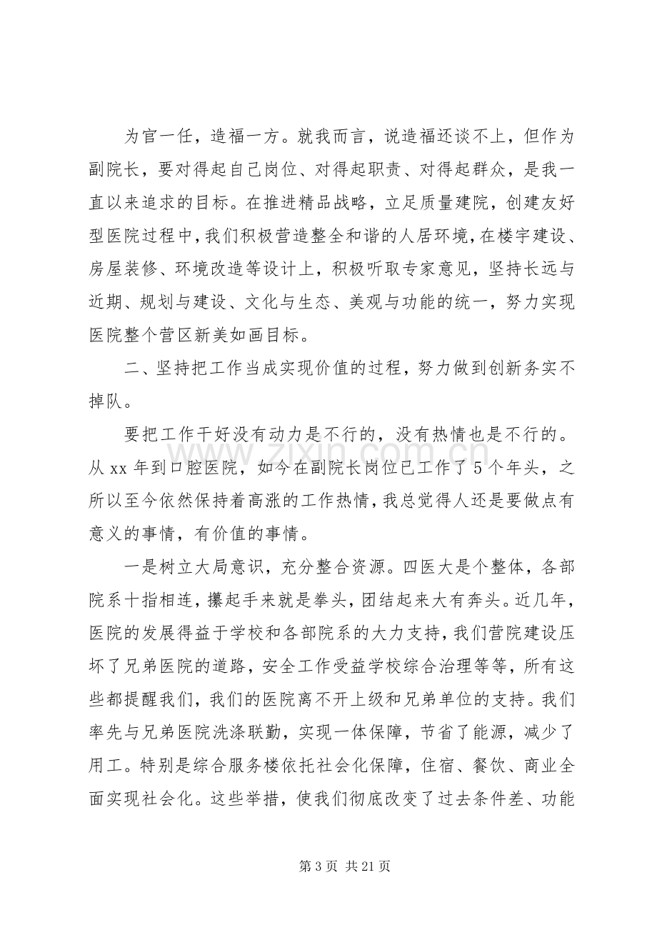 医院副院长述职述廉报告(医院,述职述廉报告,副院长).docx_第3页