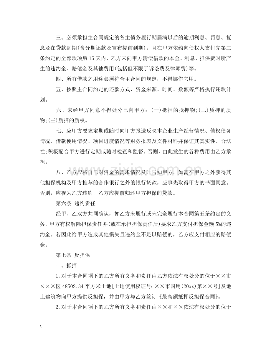 最高额担保合同2 .doc_第3页