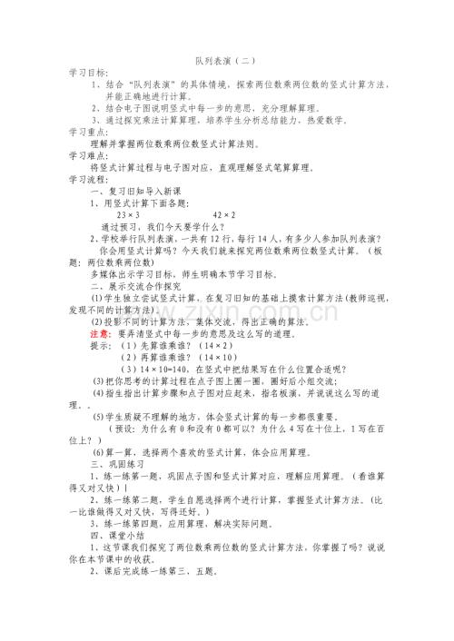 小学数学北师大三年级队列表演(二)教学设计.docx