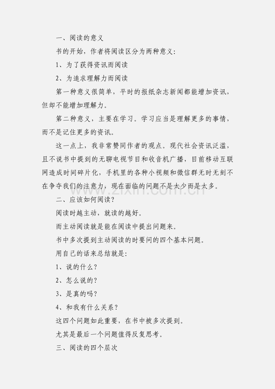 《如何阅读一本书》读书笔记与心得感悟.docx_第2页