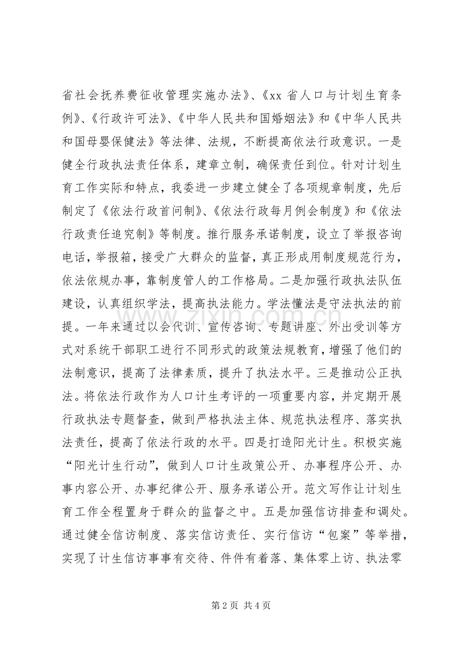 县人口计生委主任个人年终述职报告.docx_第2页